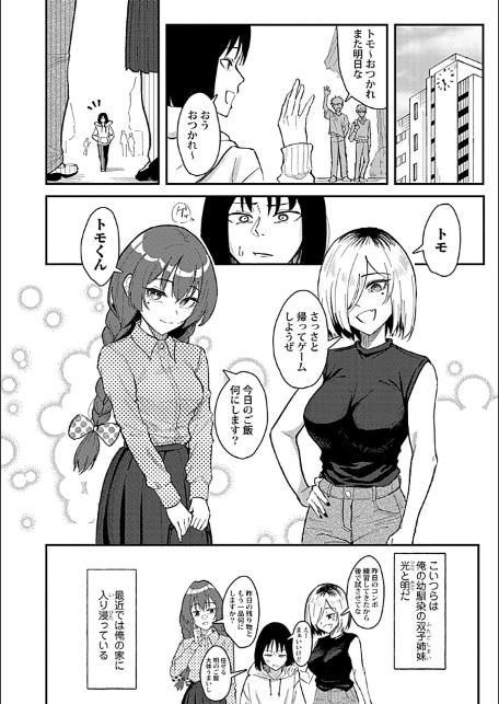 おっきい幼馴染の姉妹と思わずヤッてしまった話1-3