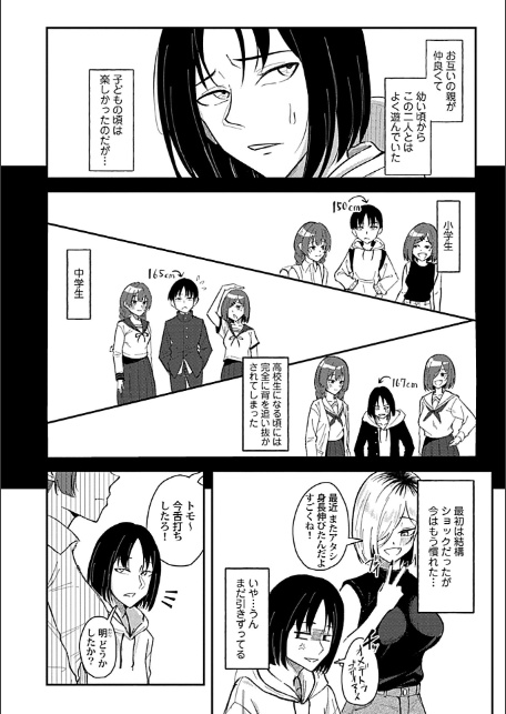おっきい幼馴染の姉妹と思わずヤッてしまった話1-4