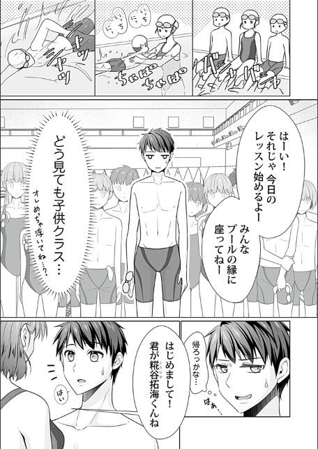 はーれむスイミングスクール〜お姉さんとハメまくりビショ濡レッスン1-5