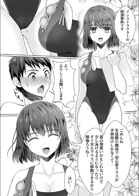 はーれむスイミングスクール〜お姉さんとハメまくりビショ濡レッスン1-6