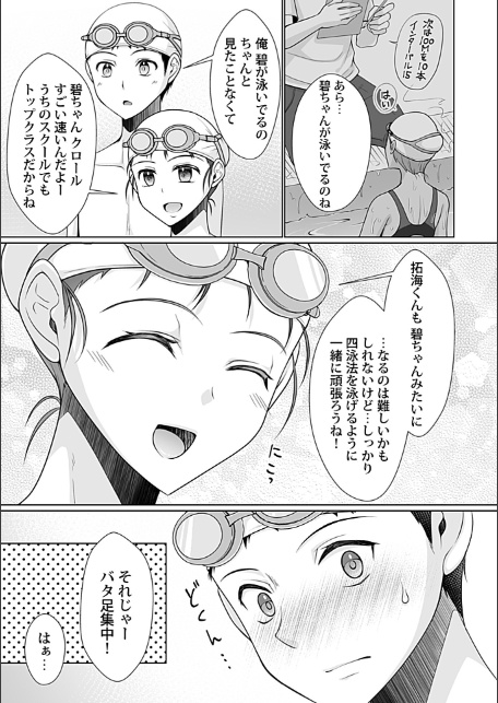 はーれむスイミングスクール〜お姉さんとハメまくりビショ濡レッスン1-9