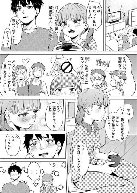 カノジョと日常、ときどき発情5-3