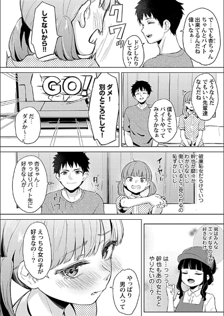 カノジョと日常、ときどき発情5-4