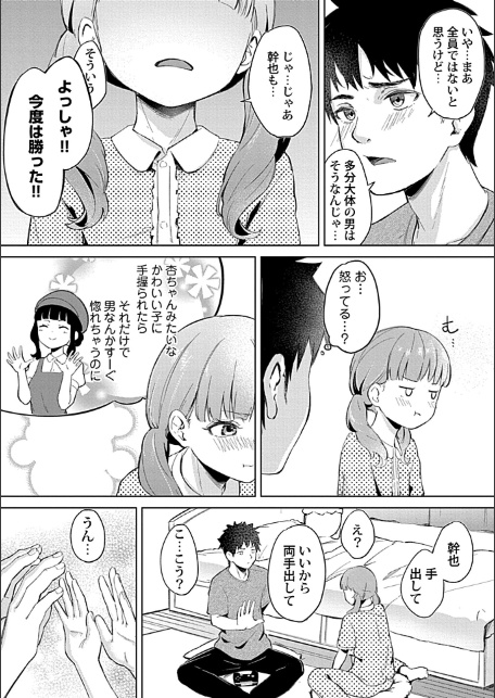 カノジョと日常、ときどき発情5-5