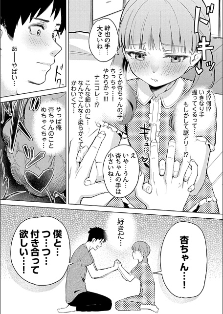 カノジョと日常、ときどき発情5-6