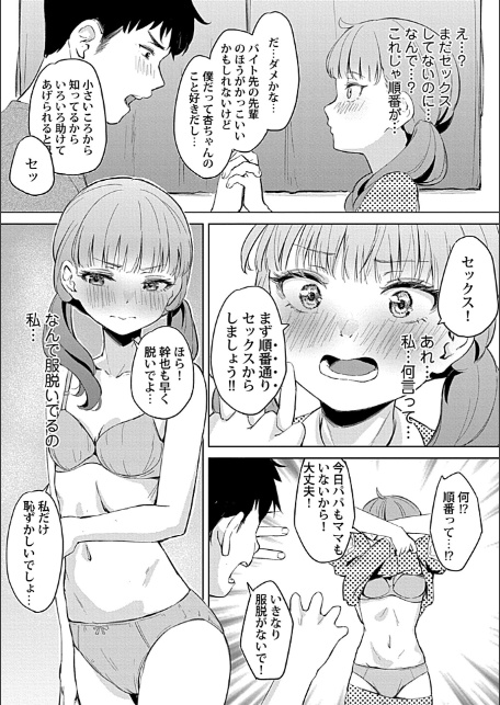 カノジョと日常、ときどき発情5-7