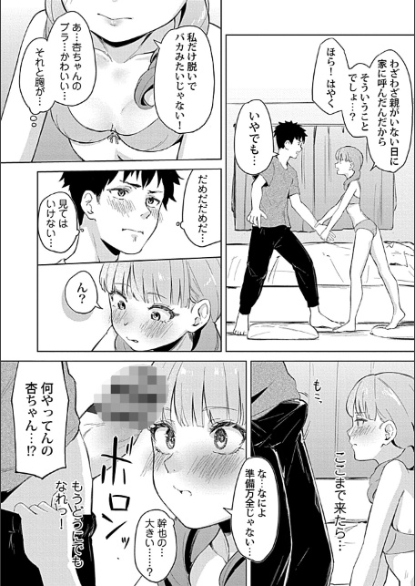 カノジョと日常、ときどき発情5-8