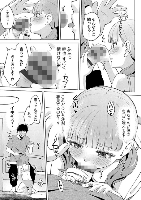 カノジョと日常、ときどき発情5-9