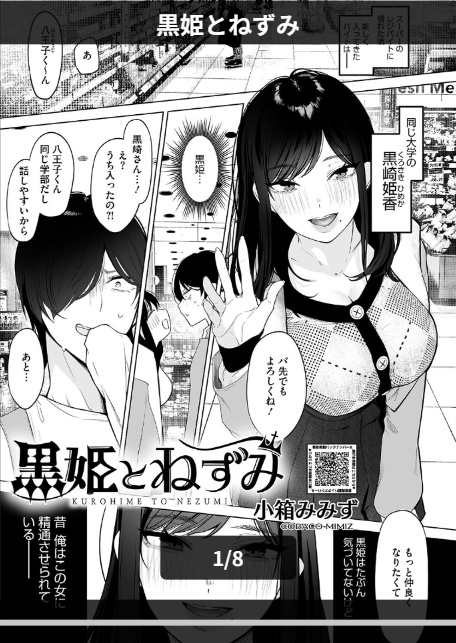 黒姫とねずみ-1