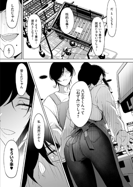 黒姫とねずみ-5