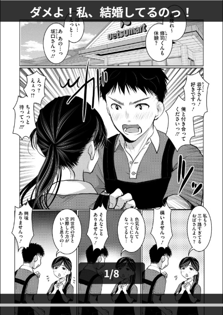 ダメよ！私、結婚してるのっ！-1