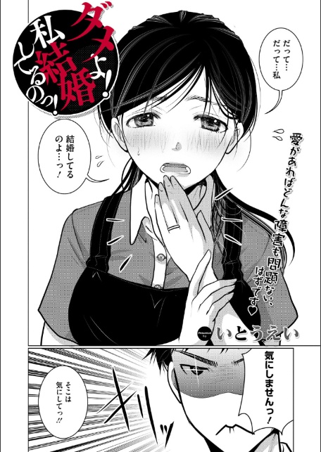 ダメよ！私、結婚してるのっ！-2