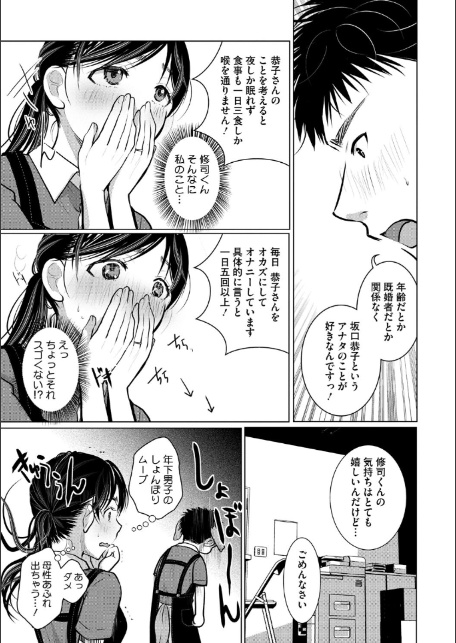 ダメよ！私、結婚してるのっ！-3