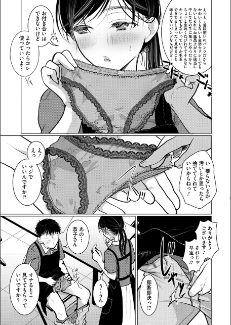 ダメよ！私、結婚してるのっ！-5