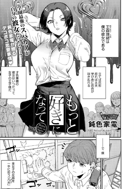 コミックホットミルク2026年02月号-11