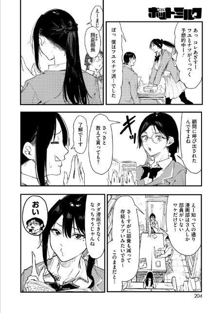 コミックホットミルク2026年02月号-16