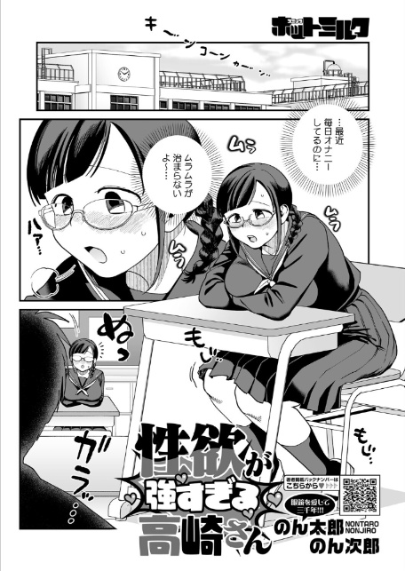 コミックホットミルク2026年02月号-18