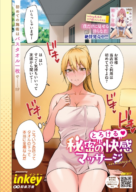 コミックホットミルク2026年02月号-3