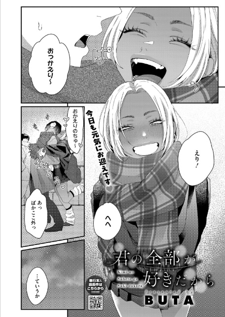 コミックホットミルク2026年02月号-8