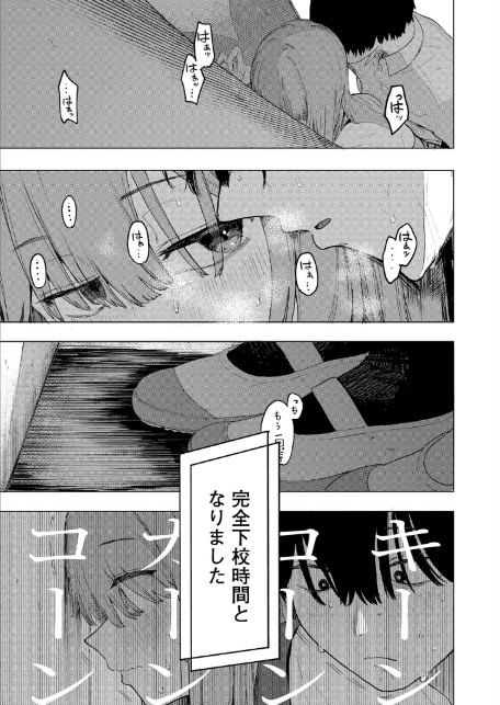 セックスは陽キャだけのものじゃねぇ！ 第2話-5