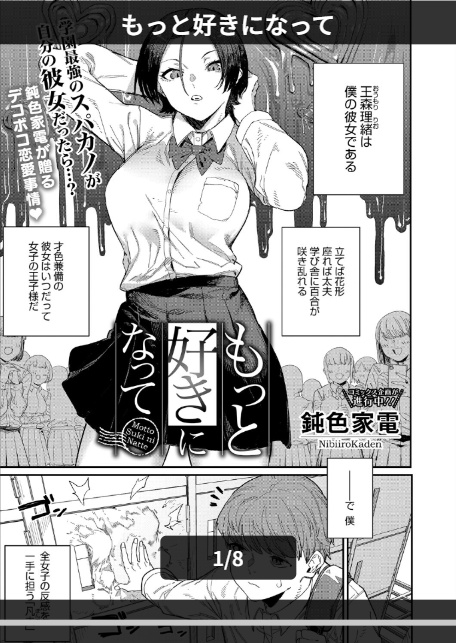 もっと好きになって-1