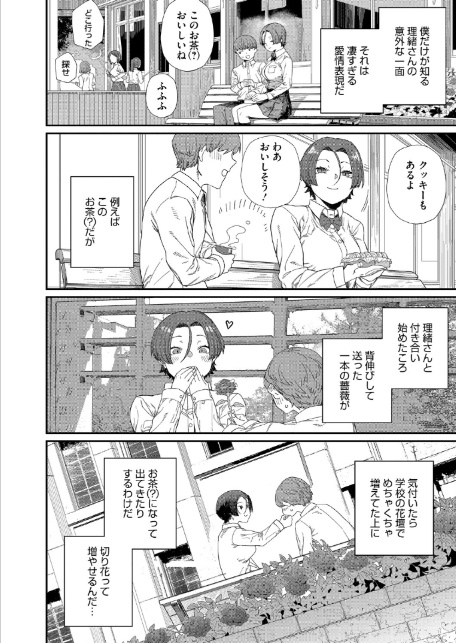 もっと好きになって-4