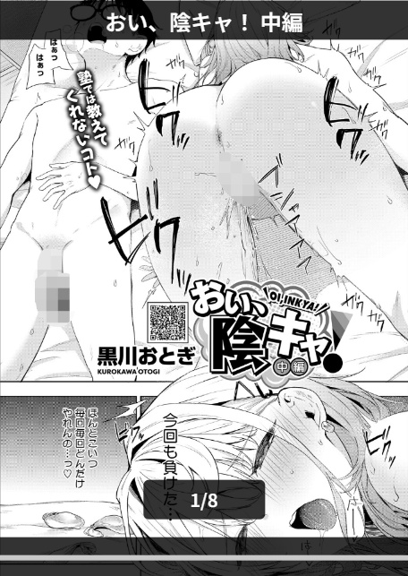 おい、陰キャ！ 中編-1