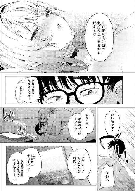 おい、陰キャ！ 中編-3