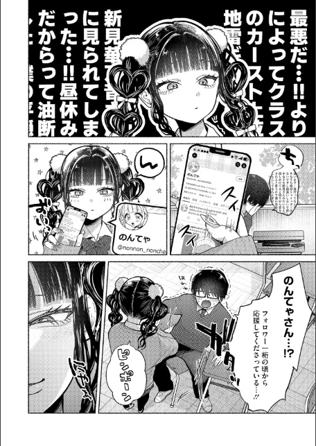 コアコレ 【撮って 抜いて カメラ越しの天使】-4