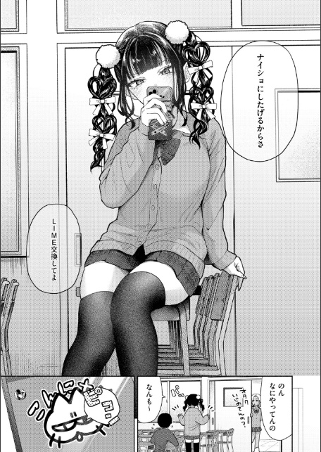 コアコレ 【撮って 抜いて カメラ越しの天使】-5