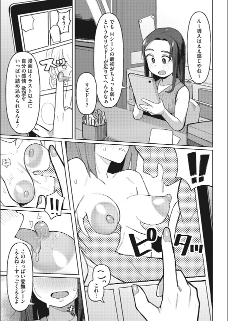 コアコレ 【撮って 抜いて カメラ越しの天使】-9