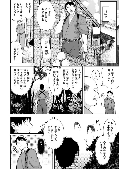 COMIC外楽 Vol.024-12