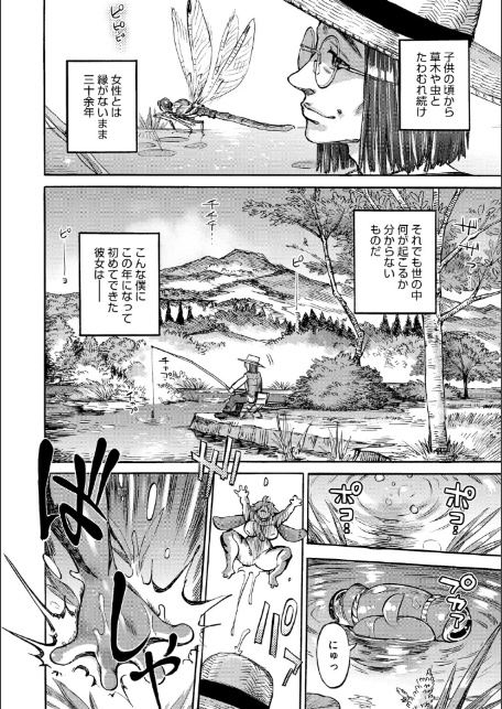 COMIC外楽 Vol.024-16