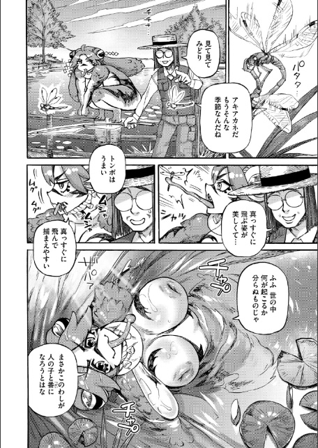 COMIC外楽 Vol.024-18
