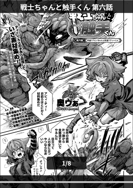 戦士ちゃんと触手くん 第六話-1
