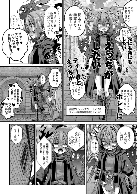 戦士ちゃんと触手くん 第六話-4