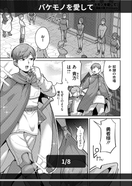 バケモノを愛して-1
