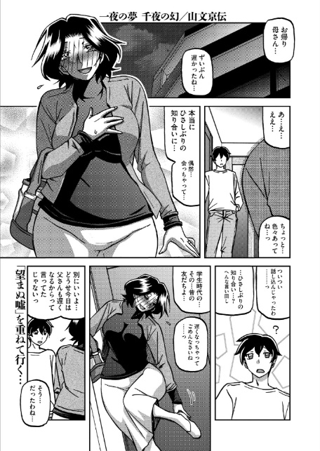 一夜の夢 千夜の幻 第六話-1