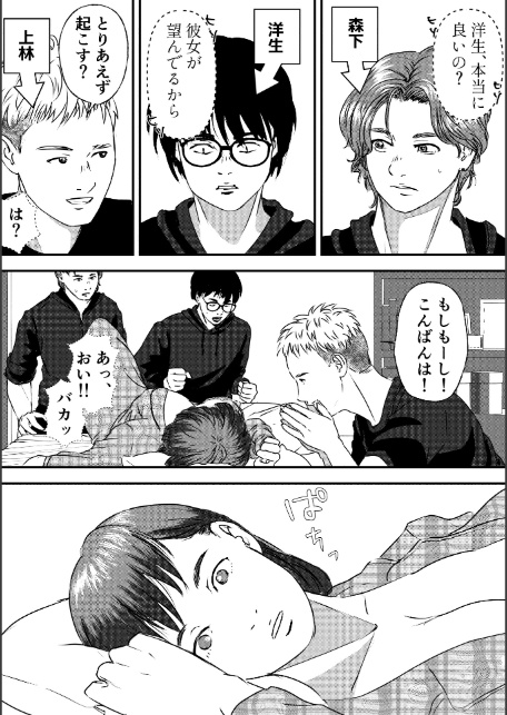 肉食女子は1人じゃ足りない！-10