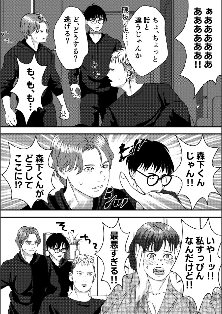 肉食女子は1人じゃ足りない！-13