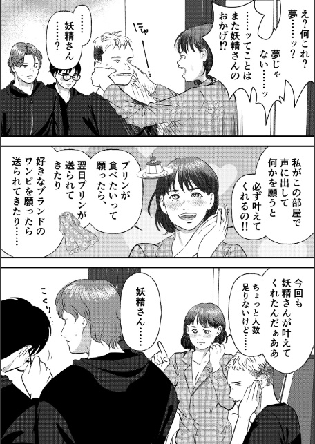 肉食女子は1人じゃ足りない！-14