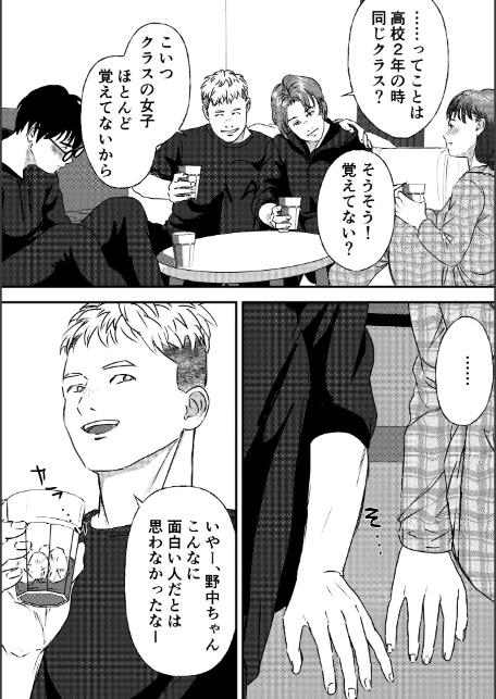 肉食女子は1人じゃ足りない！-16