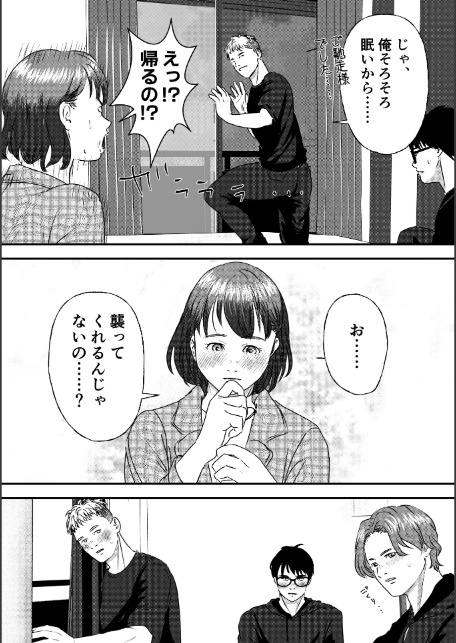 肉食女子は1人じゃ足りない！-17