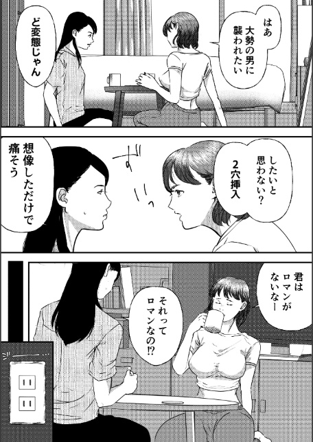 肉食女子は1人じゃ足りない！-6
