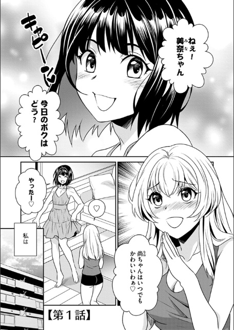 淫らな変則的恋愛模様-7