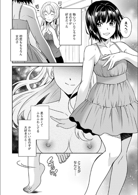 淫らな変則的恋愛模様-8