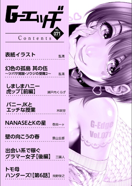 G-エッヂ Vol.071-2