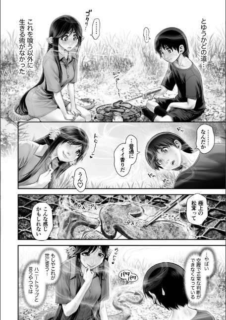 G-エッヂ Vol.071-8