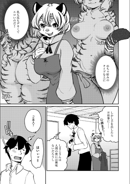 しましまハニー虎ップ【前編】-5
