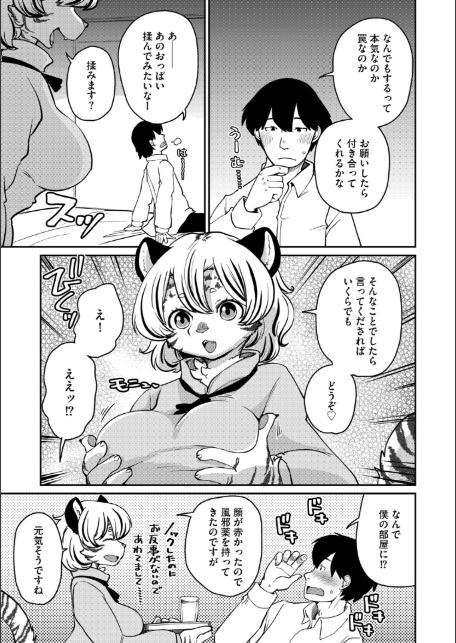 しましまハニー虎ップ【前編】-7
